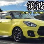 筑波山 in スイフトスポーツ ZC33S
