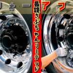 【検証】#最鏡さぶちゃんリミテッド#あつしmagic#アルコア#アルミホイール磨き