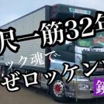 トラックアルミホイール磨き　鏡面道　同志ご紹介　アツシmagic仕上げ