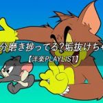 【洋楽playlist】自分磨き捗ってる？垢抜けちゃお?【作業用BGM】