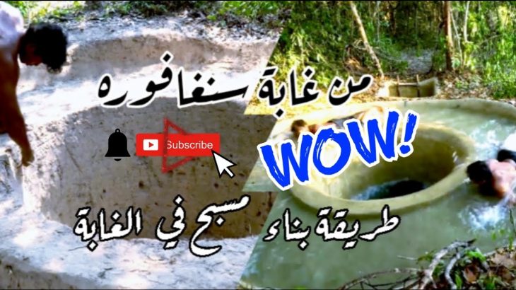 reaction على بناء مسبح في غابة الامزون كل شيئ في #التراب