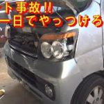 年末前にフロント事故を一日でやっつけろ❢ 鈑金 塗装 修理 レストア ハコスカ restore 調色 車 板金 色合わせ repair painting bodywork metalwork 千鳥工房