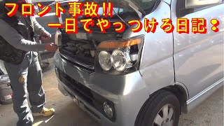 年末前にフロント事故を一日でやっつけろ❢ 鈑金 塗装 修理 レストア ハコスカ restore 調色 車 板金 色合わせ repair painting bodywork metalwork 千鳥工房