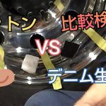 アルミホイール磨き、磨く生地で比較検証します❗️