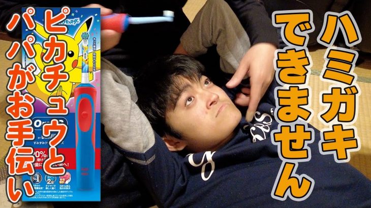 自閉症たいち　電動歯ブラシだと磨き残しも少なくていいけど少し苦手かも