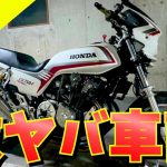 募集したリスナーさん達のバイク写真が神すぎた！【旧車バイク】
