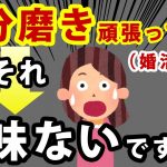 【残念】婚活女性にありがちな勘違いな自分磨き
