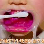 歯科衛生士が教える！！お口の磨き方（順番）