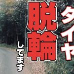 【鬼バック】大型トラック進入不可！？狭道の先にポツンと大倉庫！？