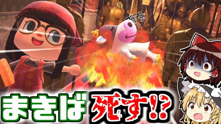 【あつ森】マイデザを活用した『家具みがきエフェクト』がヤバすぎて住民を火葬しちゃったwww【あつまれどうぶつの森】【ハッピーホームパラダイス】【ゆっくり実況】#100