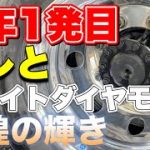 【必見】新年1発目のアルミ磨き。お馴染みのアレとホワイトダイヤモンドで最煌の輝き