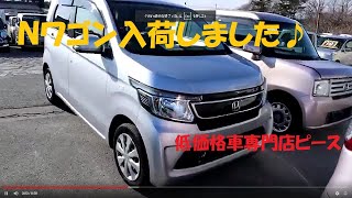 【どんどん仕入れます軽自動車】Ｎワゴン・スペーシア・タントなど(^^♪コミコミ価格の店・車検2年付きで販売中(#^.^#)ピースチャンネル・福島県相馬市発