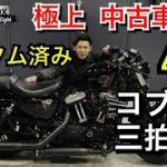 【カスタム中古車】2021年式XL1200X/48。ブラックにダークカスタムされた極上車両！コブラで重低音の三拍子にパインバレーのチューニング済みのハーレーダビッドソン スポーツスター。