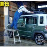 3ヶ月雪道で汚れた新型ハスラーを洗車！自動車整備士が教える愛車を守る塩害対策！