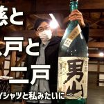 【岩手と青森】朝から飲み、昼から磨き、夕方こする。日本酒、琥珀、漆器、すごいぞ。　　#北緯40°ナニャトヤラ連邦会議　#青森　#岩手　#八戸　#久慈　#二戸　#天津木村