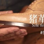 【猪ブローグ】#5 ソール磨き｜光るコバとマットな真鍮プレート　shoes making