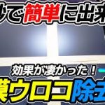 【磨き不要！】呉666なら拭くだけでガラスの油膜ウロコが除去できます！磨かないから作業も簡単！car wash｜洗車好き