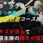 IIC３つの研磨コース　磨き作業で小傷(スクラッチ傷)を消して塗装本来の光沢を復活！｜千葉・埼玉トータルカービューティーIIC