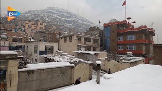 برف باری های اخیر در کابل | Kabul, Afghanistan