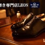 靴磨き専門店LEON