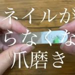 ネイルが要らなくなる爪磨き＊La SACHI＊ネイルケア＊Vlog