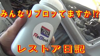 みんなリブロッてますか⁉ レストア ReBlock ハコスカ restore 旧車 鈑金 塗装 welding repair bodypainting bodywork metalwork 千鳥工房
