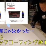 実は綺麗じゃなかった…ボンネットを磨きからセラミックコーティング施工(前編)《みらまじちゃんねる》 Vol.26