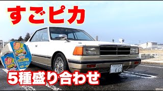 【Y30】色んなケミカルを使って仕上げて行く所存【CEDRIC】