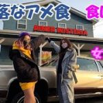 【ゆいさんぽ♡】女子二人でハンバーガー爆食い♡アメリカンテイストなハンバーガー屋に行ってみた♡≪車好き女子♡Yui_Tube≫