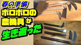 【金属磨き】錆びた農具がピカピカに生き返った!! 癖になりそう【サビ落とし】restoration agricultural tools