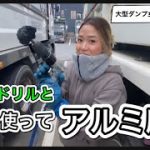 ダンプ女子がバフを使ってアルミ磨きしてみた‼︎
