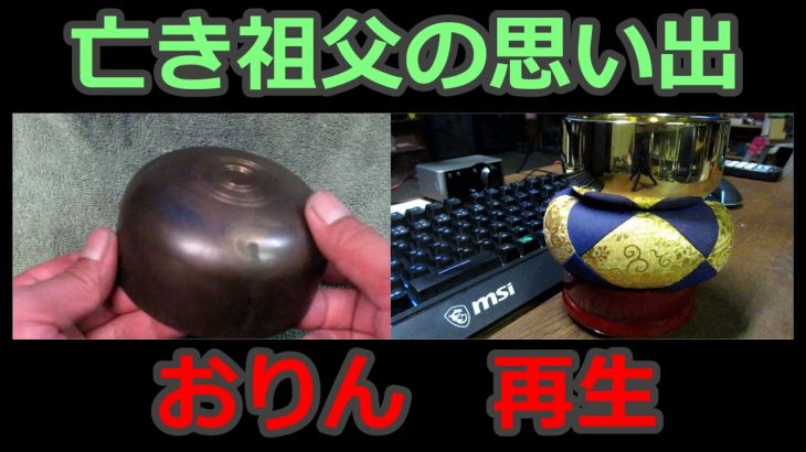 おりん　金属磨き