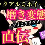 トラックアルミホイール磨き