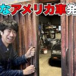 希少なアメリカ車発見！