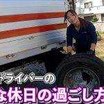【大型トラック】マジで無駄な日だったｗｗ