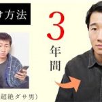 【垢抜ける方法】ダサい男が３年かけて外見磨きをした結果＋美容方法まとめ！