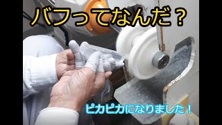 バフ(磨き)ってなに？(樹脂：アクリル)【技術紹介編④】