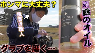 【不安】ナゾの靴磨き屋さんがアイピーセレクトのグローブを磨いた結果ヤバすぎた…