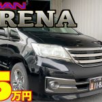 【日産・セレナ】ハイブリッドの低走行車が格安で！【掘り出し物の中古車】