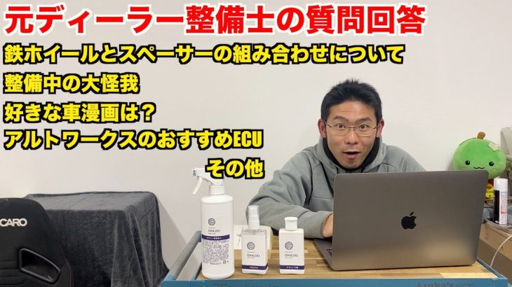 【質問回答】僕を育てた車漫画　鉄粉取りの頻度、使い方　他