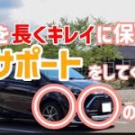 愛車を長くキレイに保つ方法！女性や軽自動車にお乗りの方、初めて車を購入された方でも安心な頼れる存在！【洗車と磨き、コーティング】