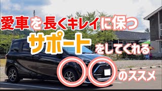 愛車を長くキレイに保つ方法！女性や軽自動車にお乗りの方、初めて車を購入された方でも安心な頼れる存在！【洗車と磨き、コーティング】