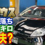 【プリウス】12年落ち10万㎞の中古車って、どうなの⁉︎コンピューター診断と６ヶ月点検してみた！