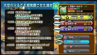 星のドラゴンクエスト（星ドラ）１０００磨き前提の武器ですね＆ソダターン購入しようか迷ってます#1596