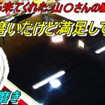 4次元磨き 他で満足出来なかったのでハードルあがったNSX