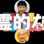 【シンク磨き用BGM】霊的な　すべらない話【全７話】