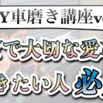 「DIY車磨き講座-LIVE配信録画2-」DIY車磨き実践会