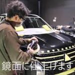 三菱アウトランダーPHEV 5LA-GNOW ダイヤモンドブラック磨き&ファインラボセラミックコーティング二層施工/スピード関西