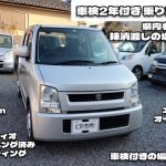 【入庫車輌】ワゴンR 走行少ない5万2千km 車検2年付き 格安 軽自動車 中古車 販売 外装磨き コーティング施行済み オリエンタル ORIENTAL安い