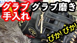 グラブ磨き Rawlings オーダーグラブ（ブランドン・クロフォード）#3003